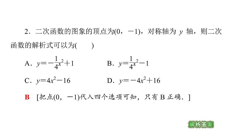 2021_2022学年高中数学第一章集合与函数概念1.2.2第1课时函数的表示法课件新人教A版必修1第8页