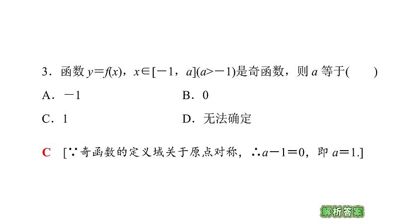 2021_2022学年高中数学第一章集合与函数概念1.3函数的基本性质1.3.2第1课时奇偶性的概念课件新人教A版必修108