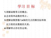 2021-2022学年人教A高中数学必修一课件3.1.1方程的根与函数的零点课件（17张PPT）