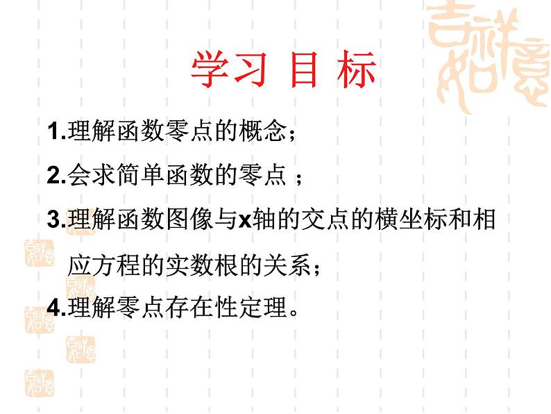 2021-2022学年人教A高中数学必修一课件3.1.1方程的根与函数的零点课件（17张PPT）第2页