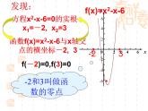 2021-2022学年人教A高中数学必修一课件3.1.1方程的根与函数的零点课件（17张PPT）