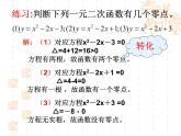 2021-2022学年人教A高中数学必修一课件3.1.1方程的根与函数的零点课件（17张PPT）