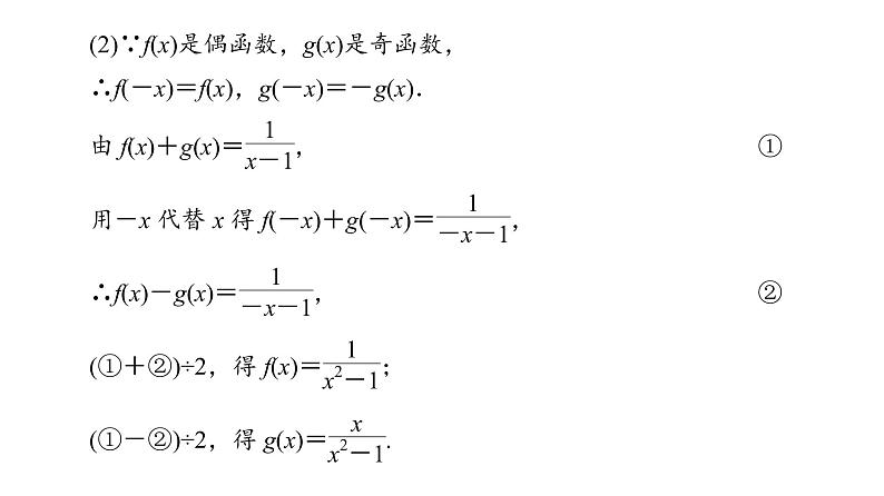 2021_2022学年高中数学第一章集合与函数概念1.3函数的基本性质1.3.2第2课时奇偶性的应用课件新人教A版必修107