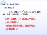 2021-2022学年人教A高中数学必修一课件2.3 幂函数