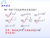 2021-2022学年人教A高中数学必修一课件2.3 幂函数