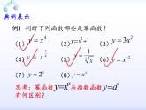 2021-2022学年人教A高中数学必修一课件2.3 幂函数