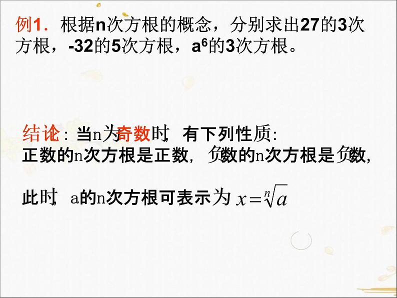 2021-2022学年人教A高中数学必修一课件2.1.1指数与指数幂的运算(1)07