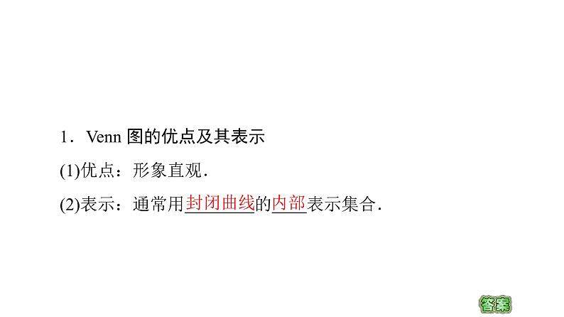 2021_2022学年高中数学第一章集合与函数概念1.1集合1.1.2集合间的基本关系课件新人教A版必修1第4页