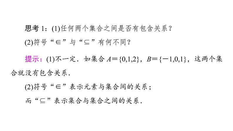 2021_2022学年高中数学第一章集合与函数概念1.1集合1.1.2集合间的基本关系课件新人教A版必修1第7页