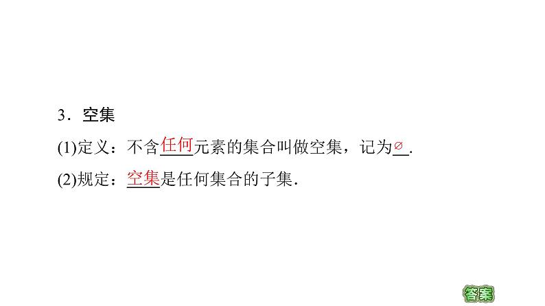 2021_2022学年高中数学第一章集合与函数概念1.1集合1.1.2集合间的基本关系课件新人教A版必修1第8页