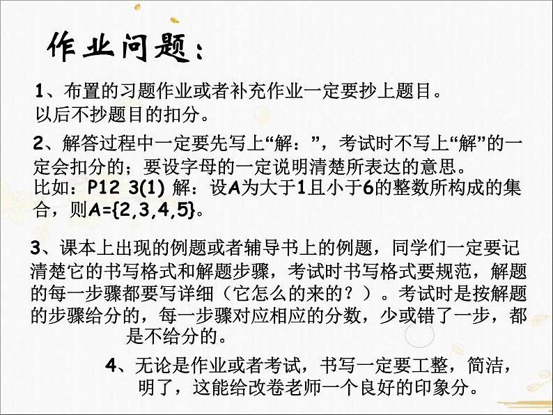 2021-2022学年人教A高中数学必修一课件1.1.3集合的基本运算(1)第1页