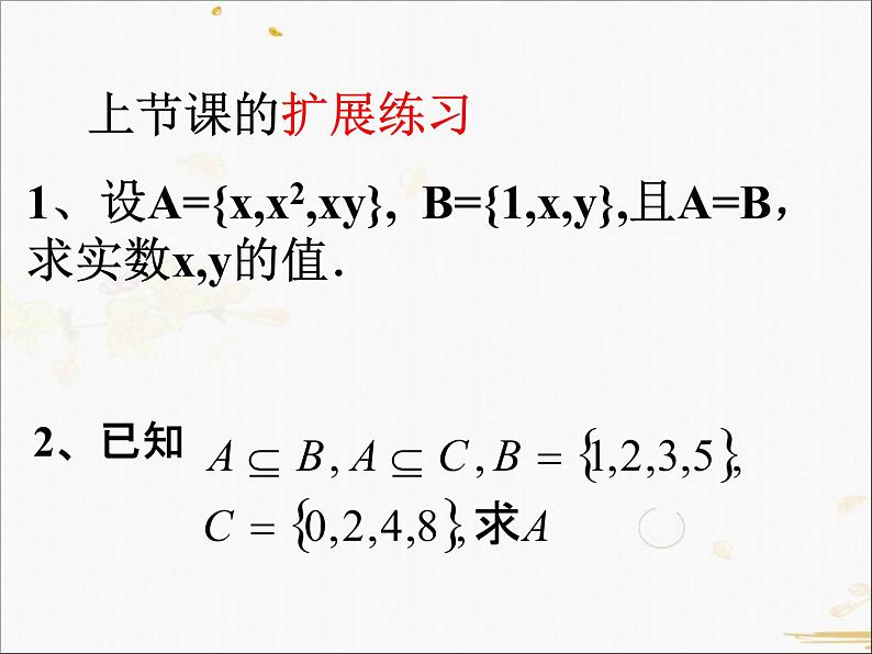 2021-2022学年人教A高中数学必修一课件1.1.3集合的基本运算(1)第3页