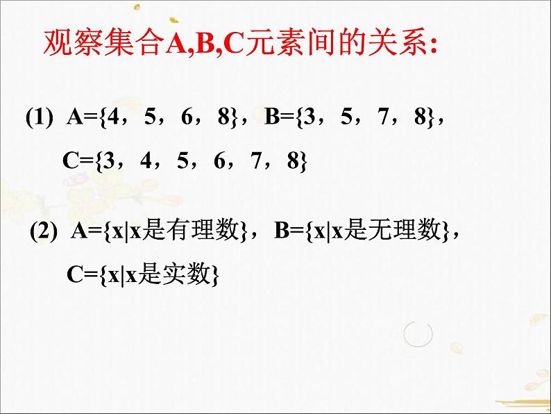2021-2022学年人教A高中数学必修一课件1.1.3集合的基本运算(1)第5页