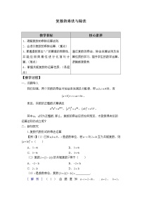 人教B版 (2019)必修 第四册10.2.2 复数的乘法与除法教案设计