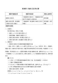 高中数学人教B版 (2019)必修 第四册10.3 复数的三角形式及其运算教学设计及反思