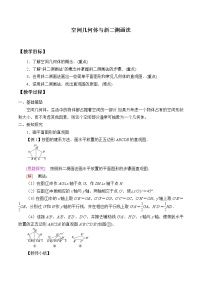 高中数学人教B版 (2019)必修 第四册11.1.1 空间几何体与斜二测画法教学设计