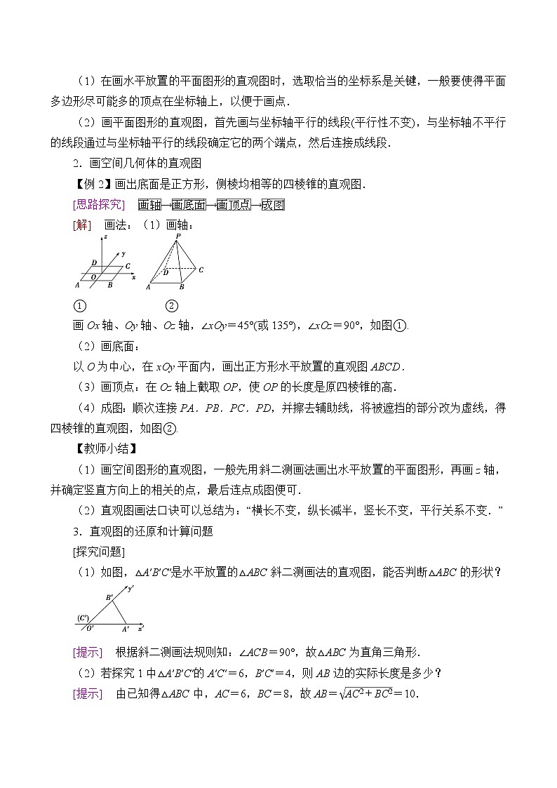 人教B版（2019）数学必修（第四册）11.1.1 空间几何体与斜二测画法  教案02