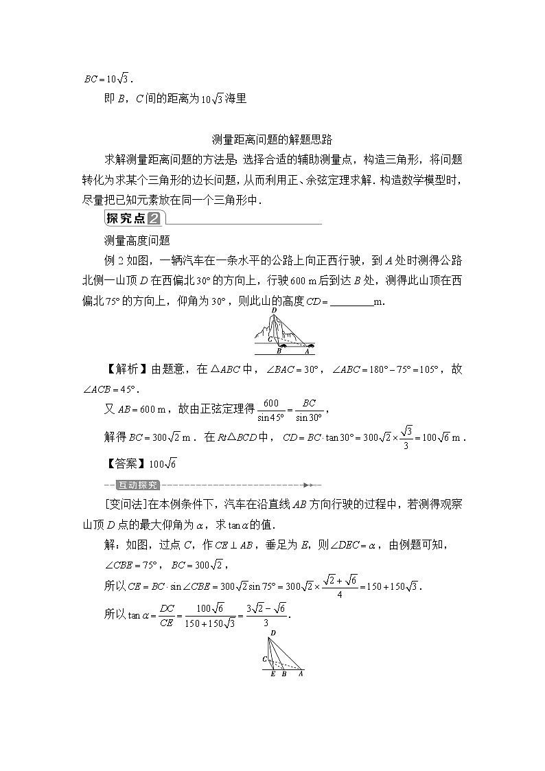 人教B版（2019）数学必修（第四册）9.2 正弦定理与余弦定理的应用  教案02