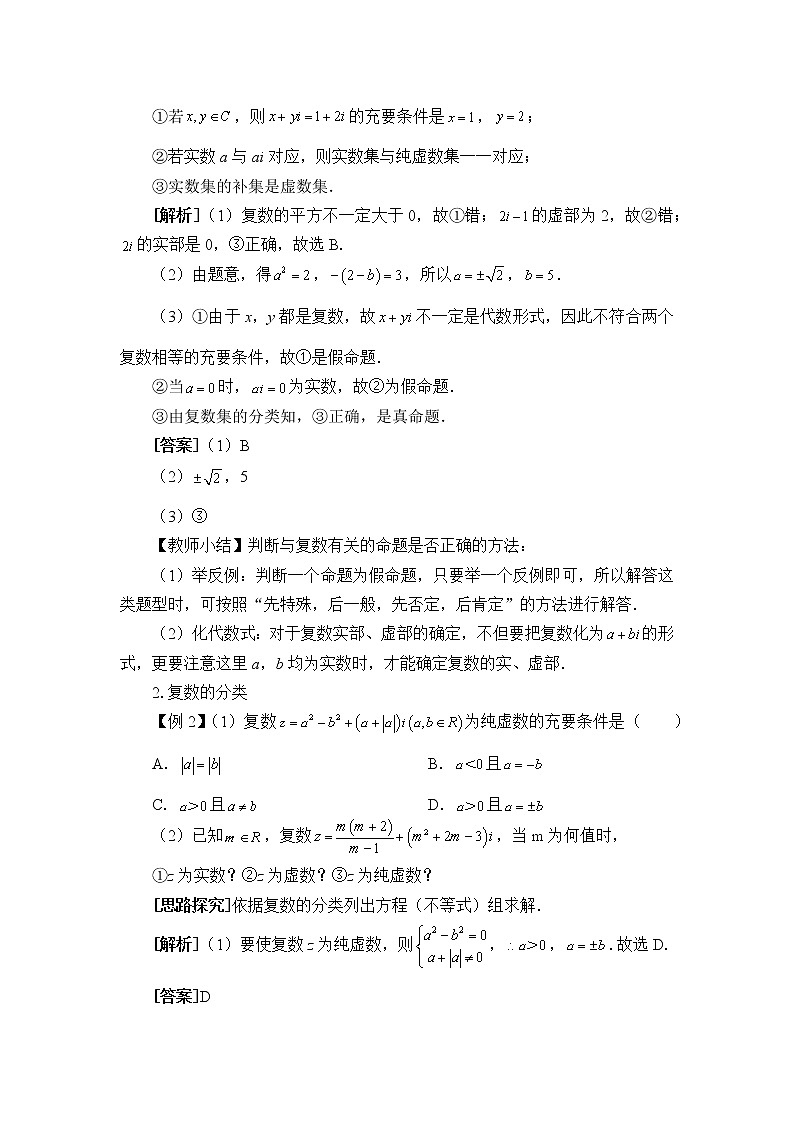 人教B版（2019）数学必修（第四册）10.1.1 复数的概念  教案02