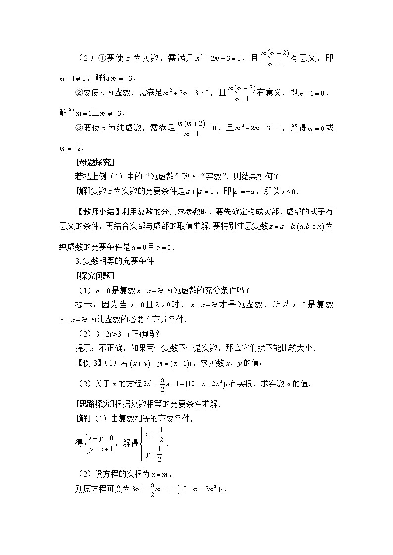 人教B版（2019）数学必修（第四册）10.1.1 复数的概念  教案03