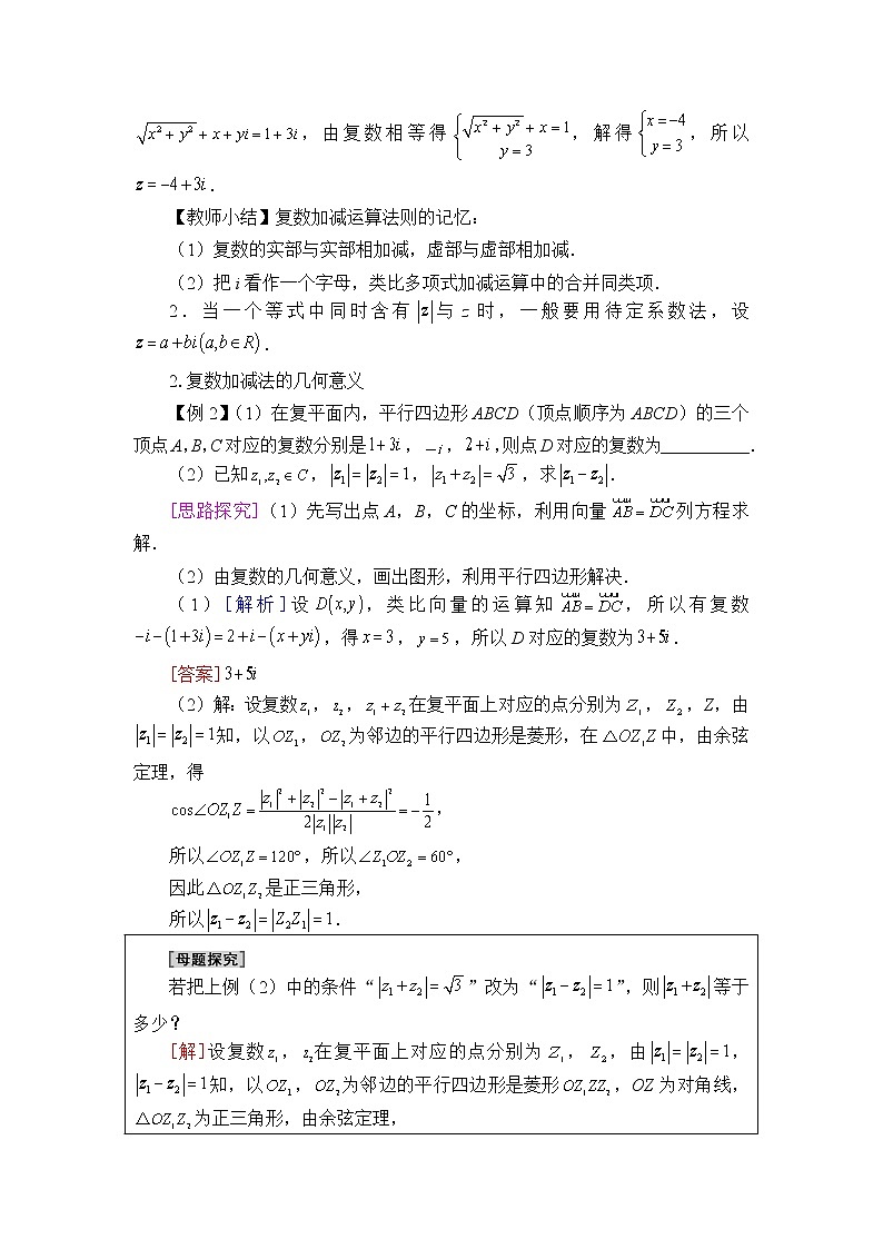 人教B版（2019）数学必修（第四册）10.2.1 复数的加法与减法  教案02