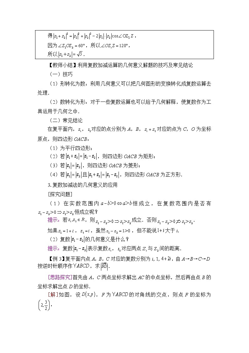 人教B版（2019）数学必修（第四册）10.2.1 复数的加法与减法  教案03