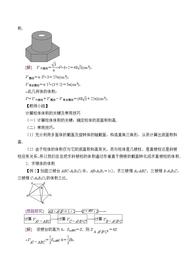 人教B版（2019）数学必修（第四册）11.1.6 祖暅原理与几何体的体积  教案02