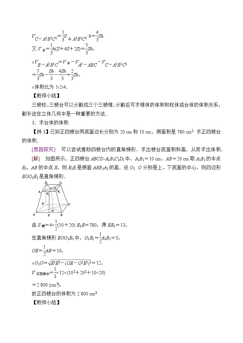 人教B版（2019）数学必修（第四册）11.1.6 祖暅原理与几何体的体积  教案03