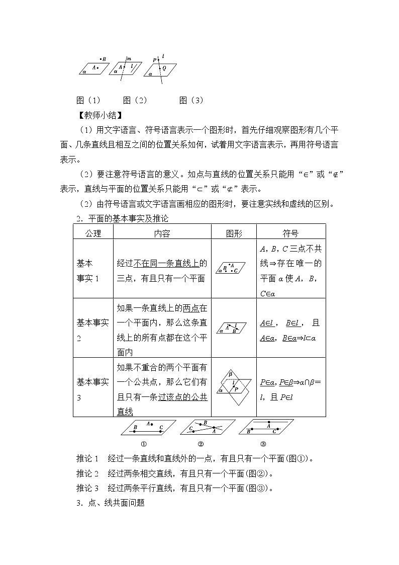人教B版（2019）数学必修（第四册）11.2 平面的基本事实与推论  教案02