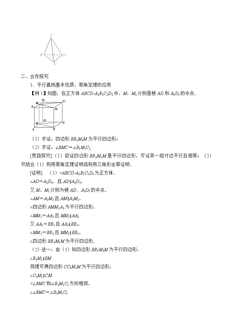 人教B版（2019）数学必修（第四册）11.3.1 平行直线与异面直线  教案02