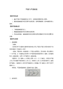 高中数学人教B版 (2019)必修 第四册11.4.2 平面与平面垂直教案