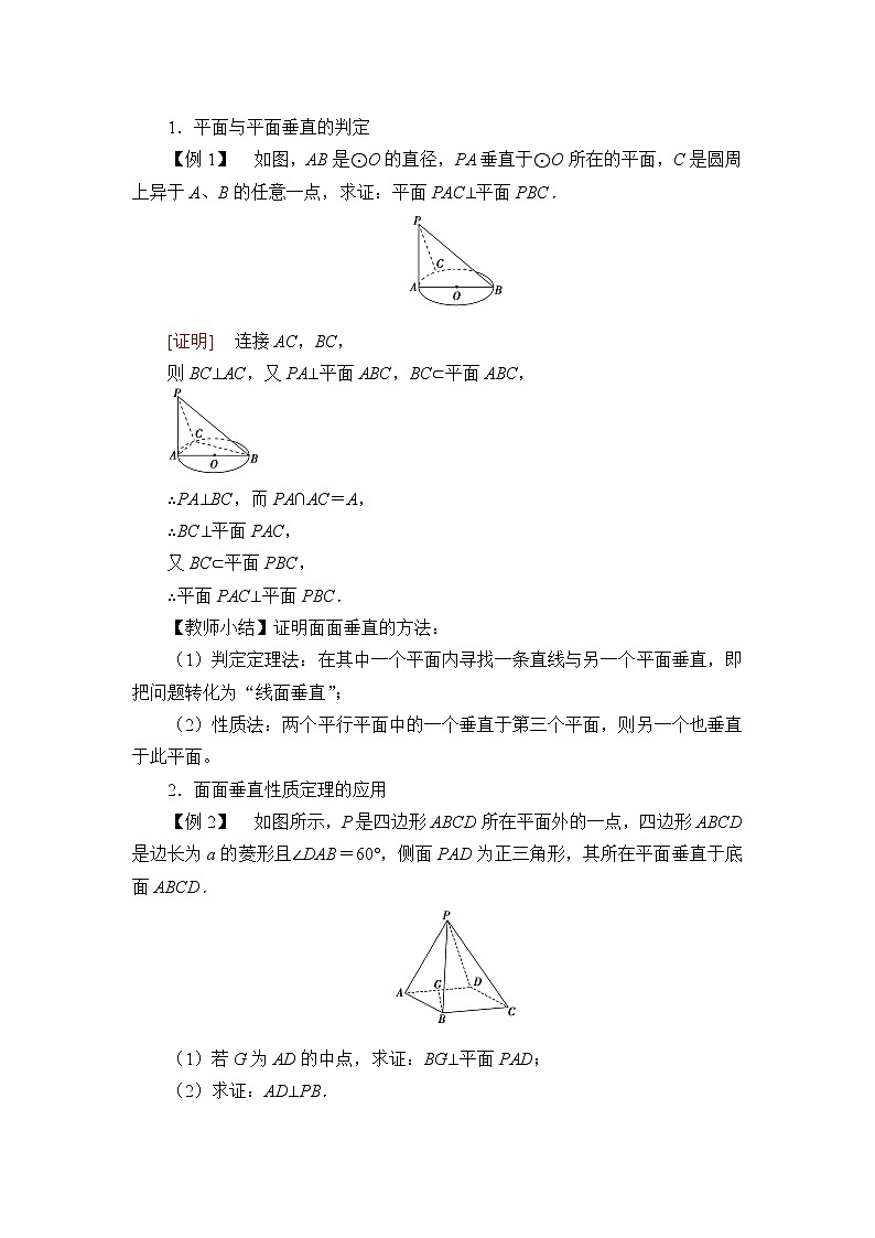 人教B版（2019）数学必修（第四册）11.4.3 平面与平面垂直  教案02