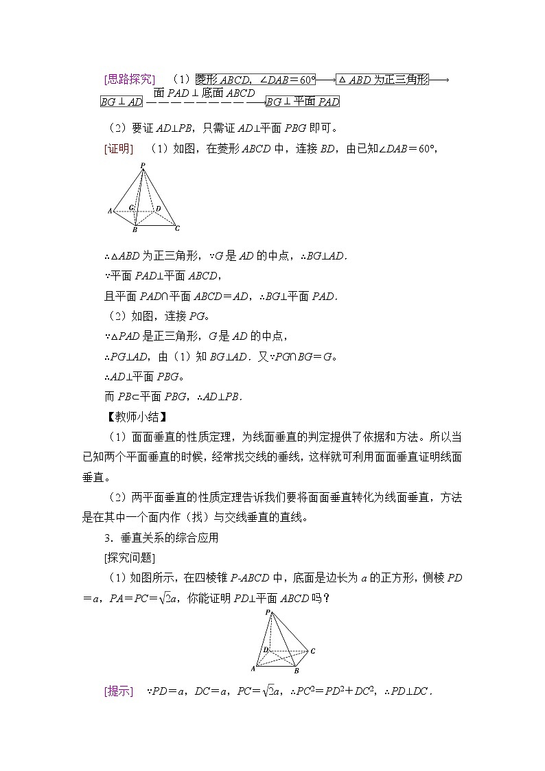 人教B版（2019）数学必修（第四册）11.4.3 平面与平面垂直  教案03