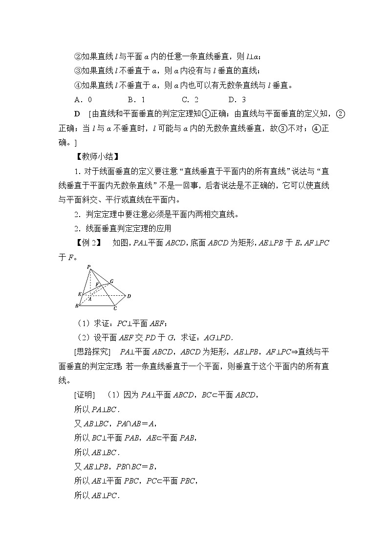 人教B版（2019）数学必修（第四册）11.4.1 直线与平面垂直  教案02