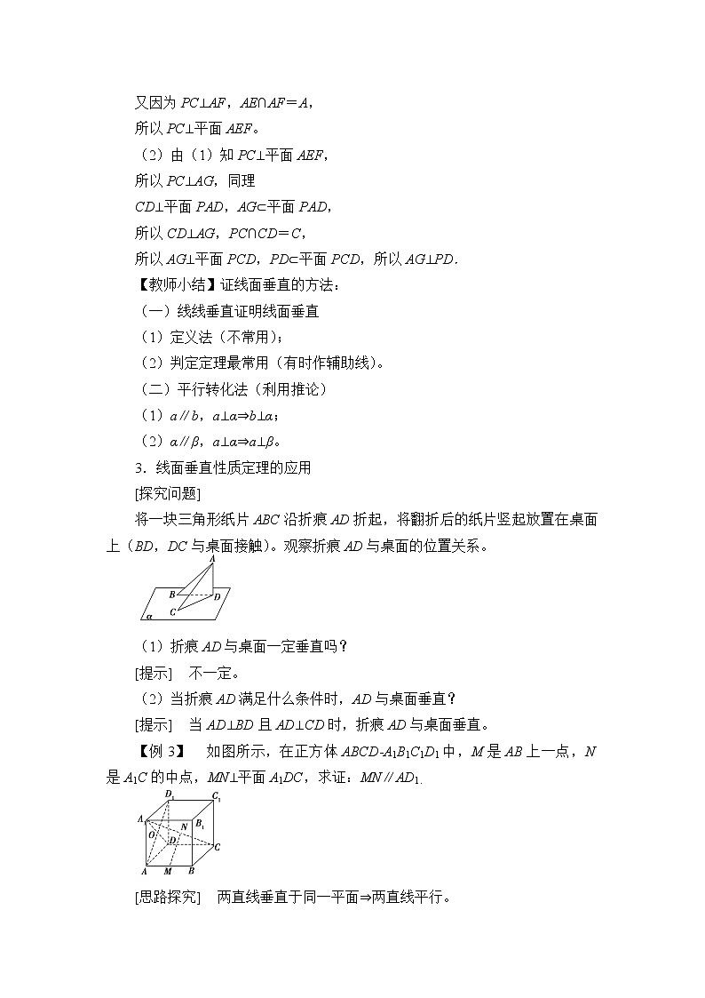 人教B版（2019）数学必修（第四册）11.4.1 直线与平面垂直  教案03