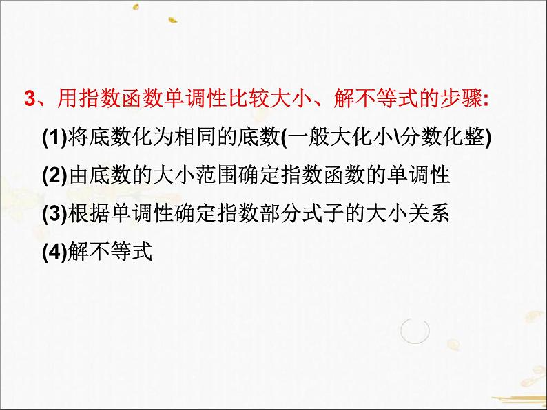 2021-2022学年人教A高中数学必修一课件2.1.2指数函数及其性质(3)第4页