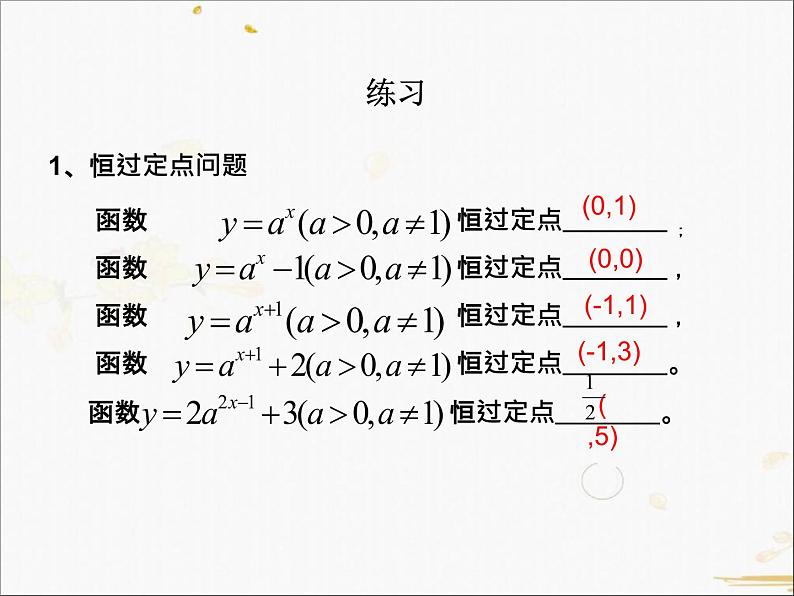 2021-2022学年人教A高中数学必修一课件2.1.2指数函数及其性质(3)第5页