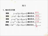 2021-2022学年人教A高中数学必修一课件2.1.2指数函数及其性质(3)