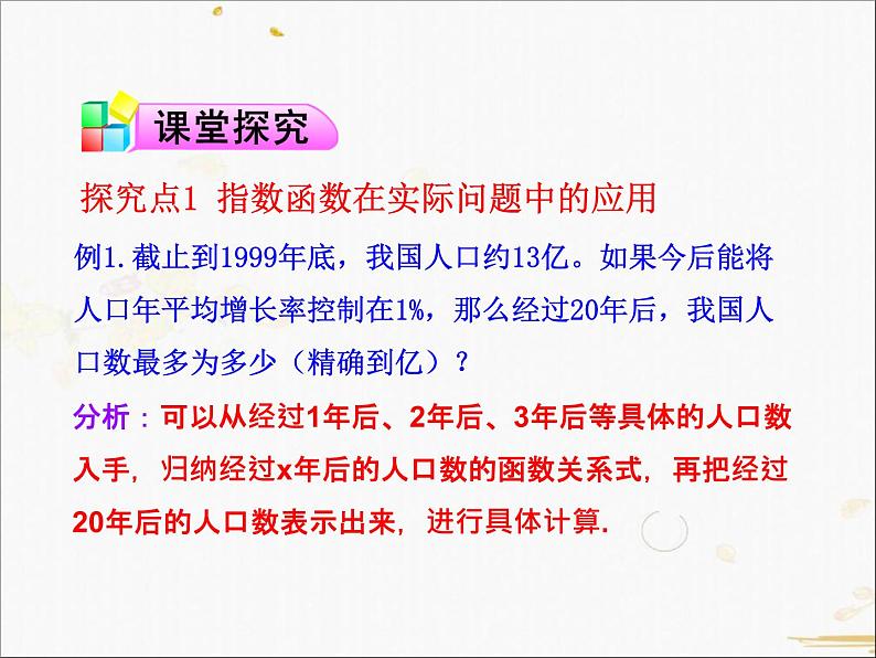 2021-2022学年人教A高中数学必修一课件2.1.2指数函数及其性质(3)第7页