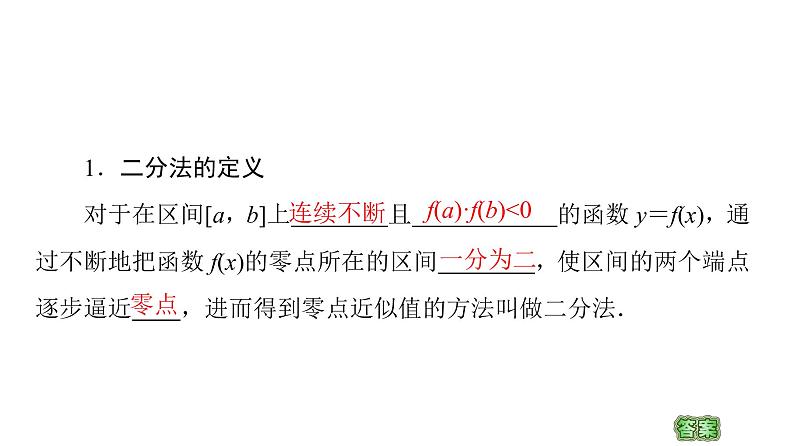 2021-2022学年人教A高中数学必修一课件3.1.2用二分法求方程的近似解课件新人教A版必修104