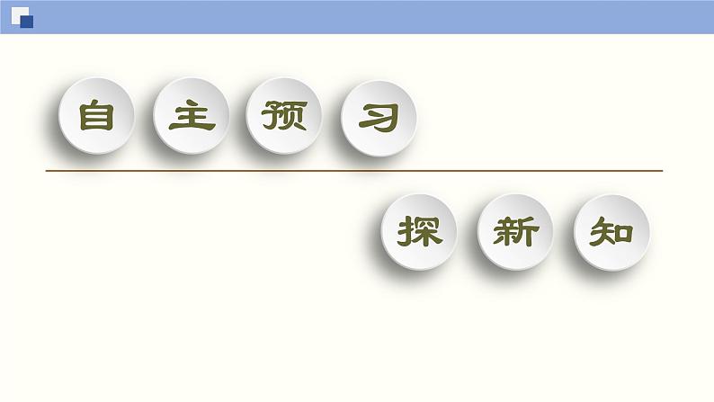 2021-2022学年人教版必修数学高一第一册集合间的基本关系课件PPT第3页