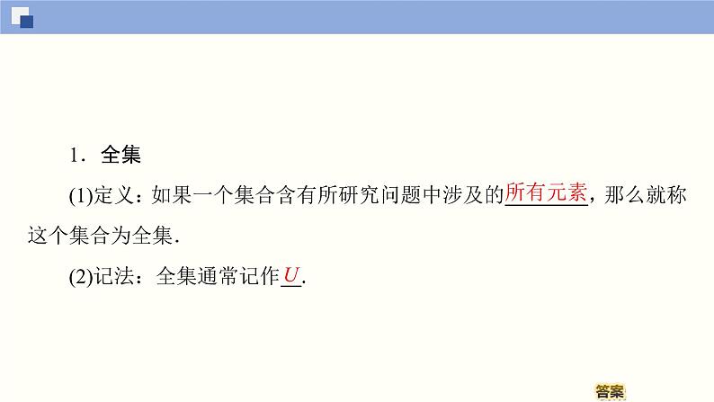 2021-2022学年人教版必修数学高一第一册 补集及其应用课件PPT04