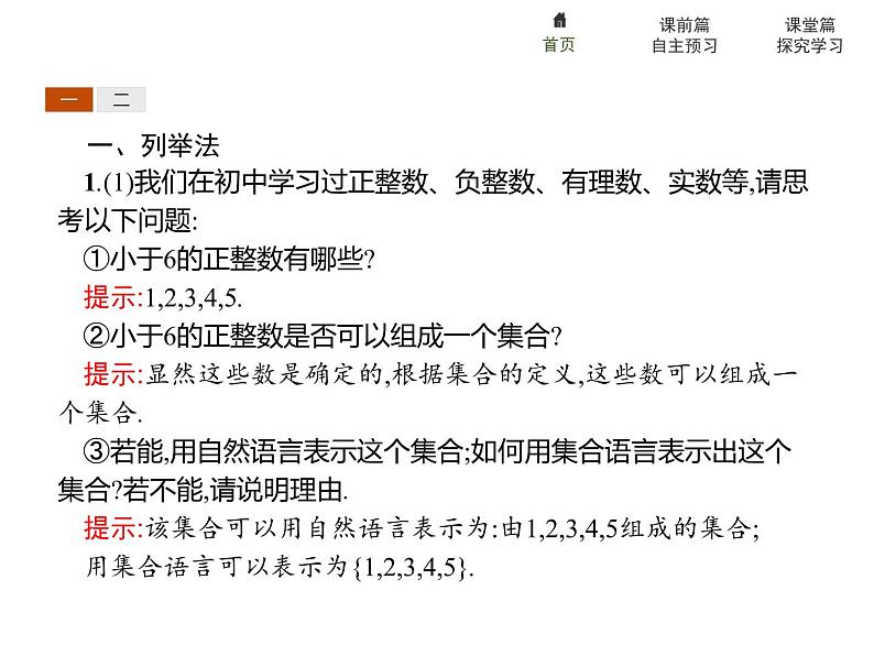 2021-2022学年高中数学必修一1.1　第2课时　集合的表示课件PPT第3页