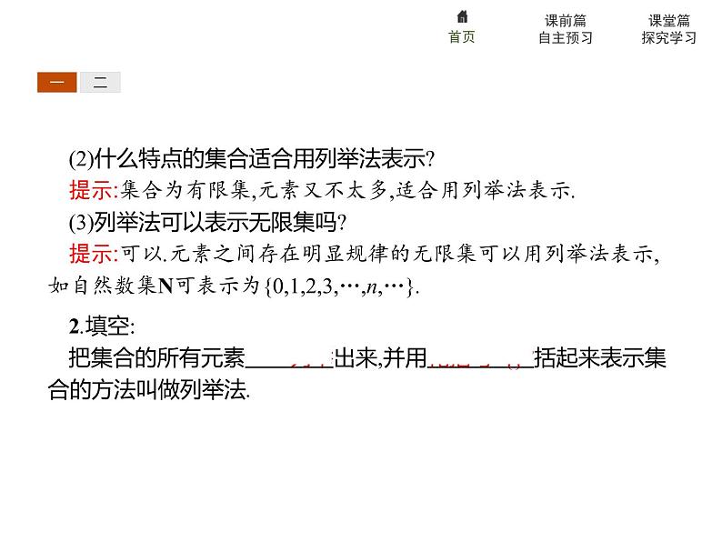 2021-2022学年高中数学必修一1.1　第2课时　集合的表示课件PPT第4页