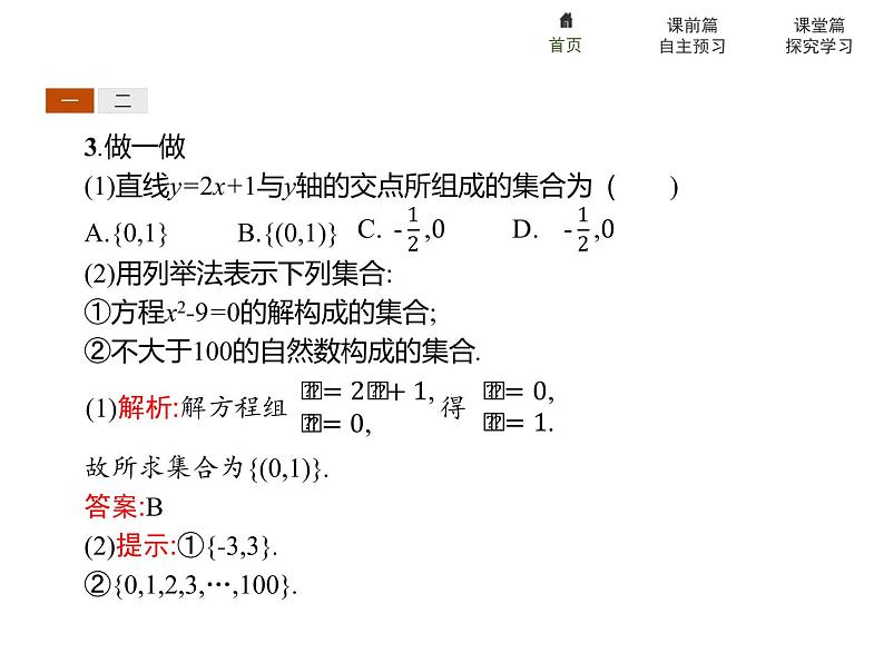 2021-2022学年高中数学必修一1.1　第2课时　集合的表示课件PPT第5页