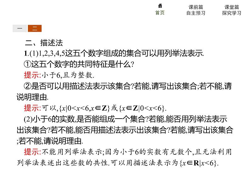 2021-2022学年高中数学必修一1.1　第2课时　集合的表示课件PPT第6页