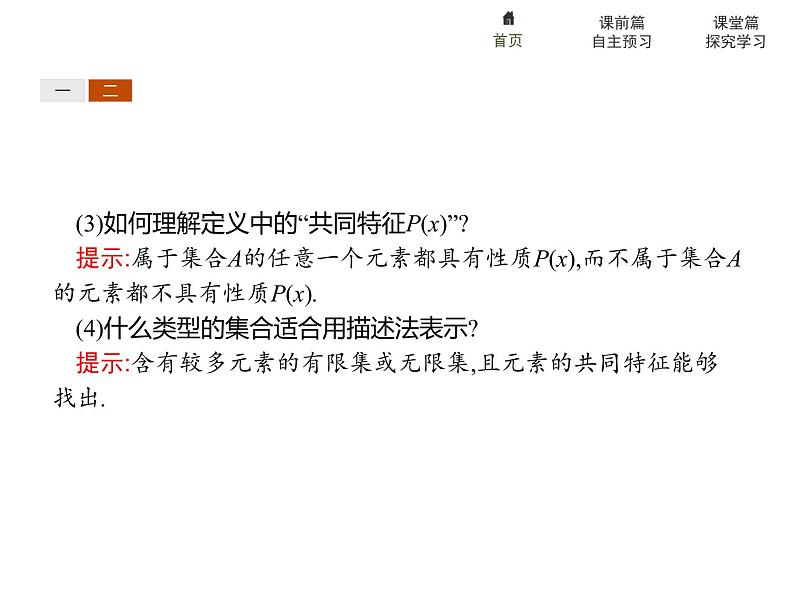 2021-2022学年高中数学必修一1.1　第2课时　集合的表示课件PPT第7页