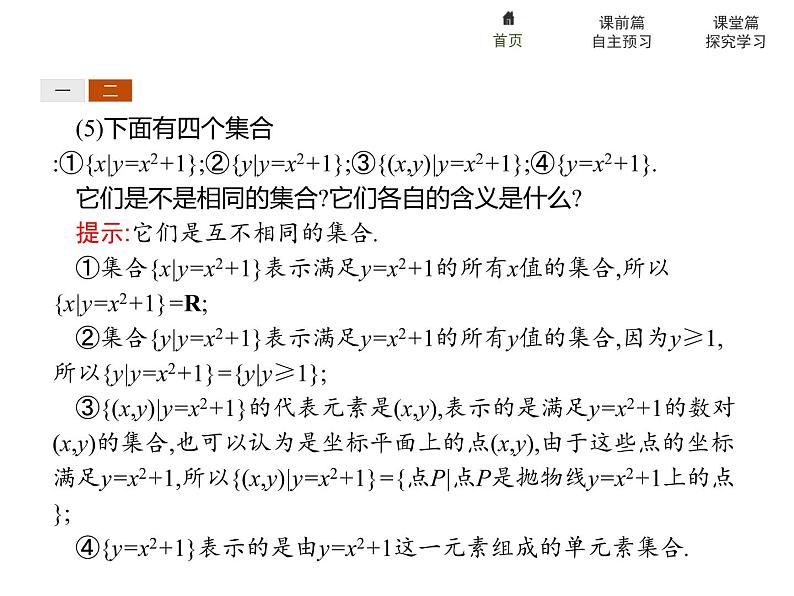 2021-2022学年高中数学必修一1.1　第2课时　集合的表示课件PPT第8页