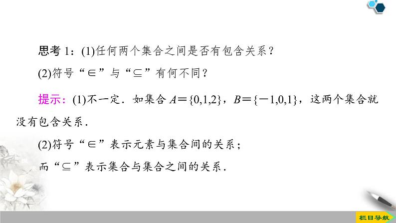 2021-2022学年高中数学必修一19-20 第1章 1.2　集合间的基本关系课件PPT第6页