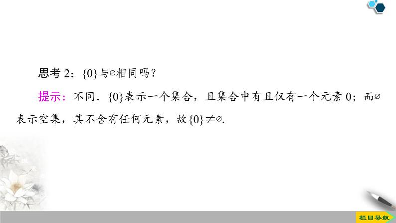 2021-2022学年高中数学必修一19-20 第1章 1.2　集合间的基本关系课件PPT第8页